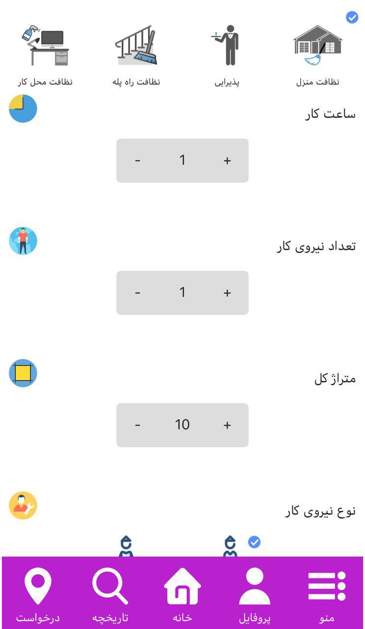 شرکت نظافتی تهران