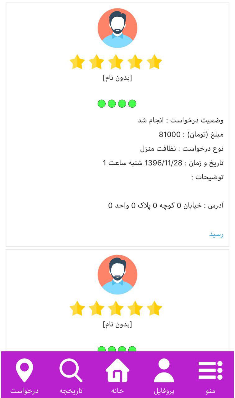 اپلیکیشن نظافت منزل